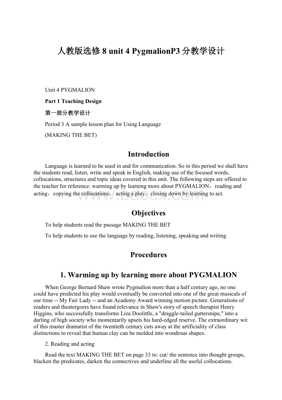 人教版选修8 unit 4 PygmalionP3分教学设计Word格式.docx