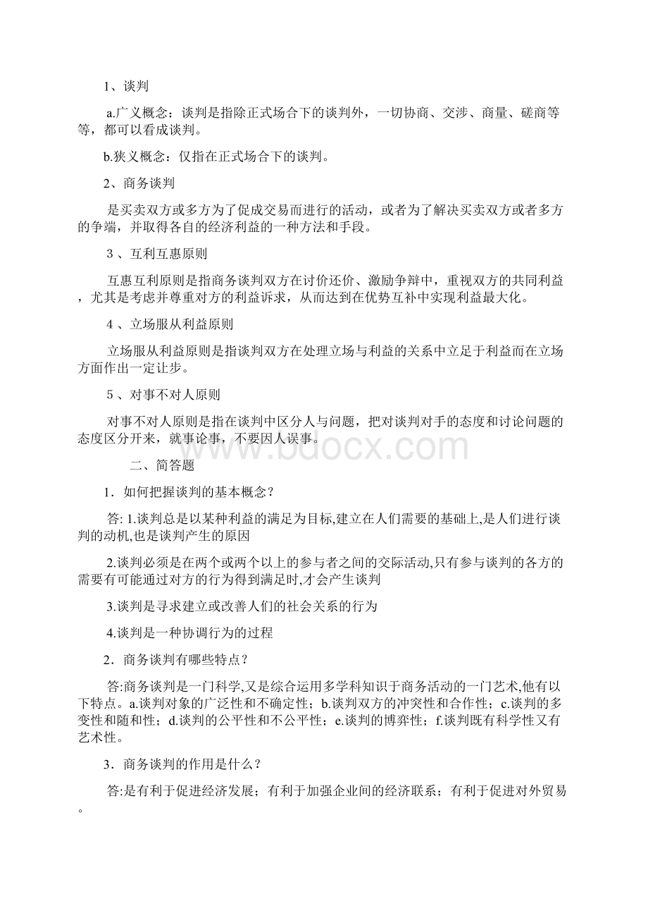 商务谈判技巧作业.docx_第2页