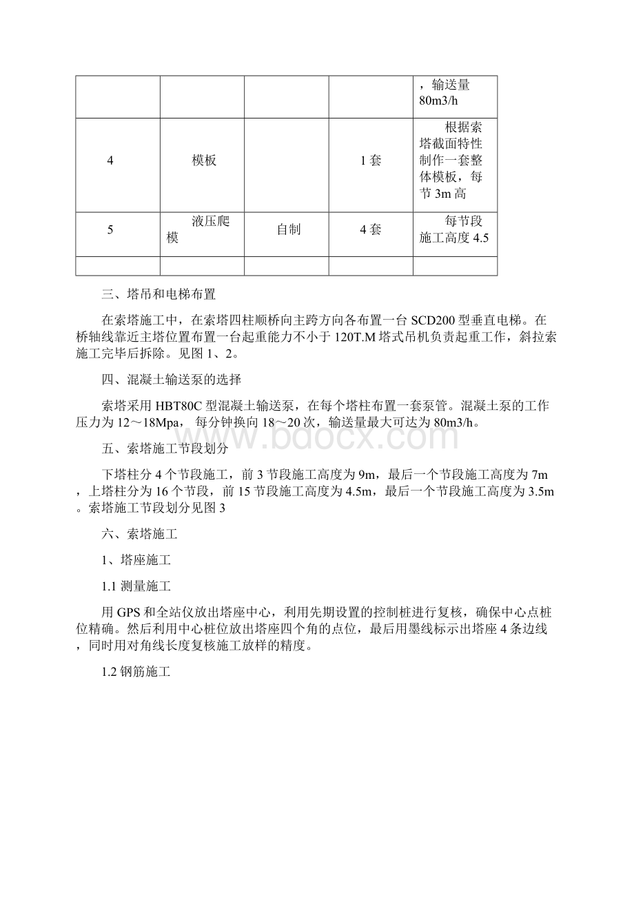 青岛海湾大桥第二合同段索塔施工Word文档下载推荐.docx_第3页