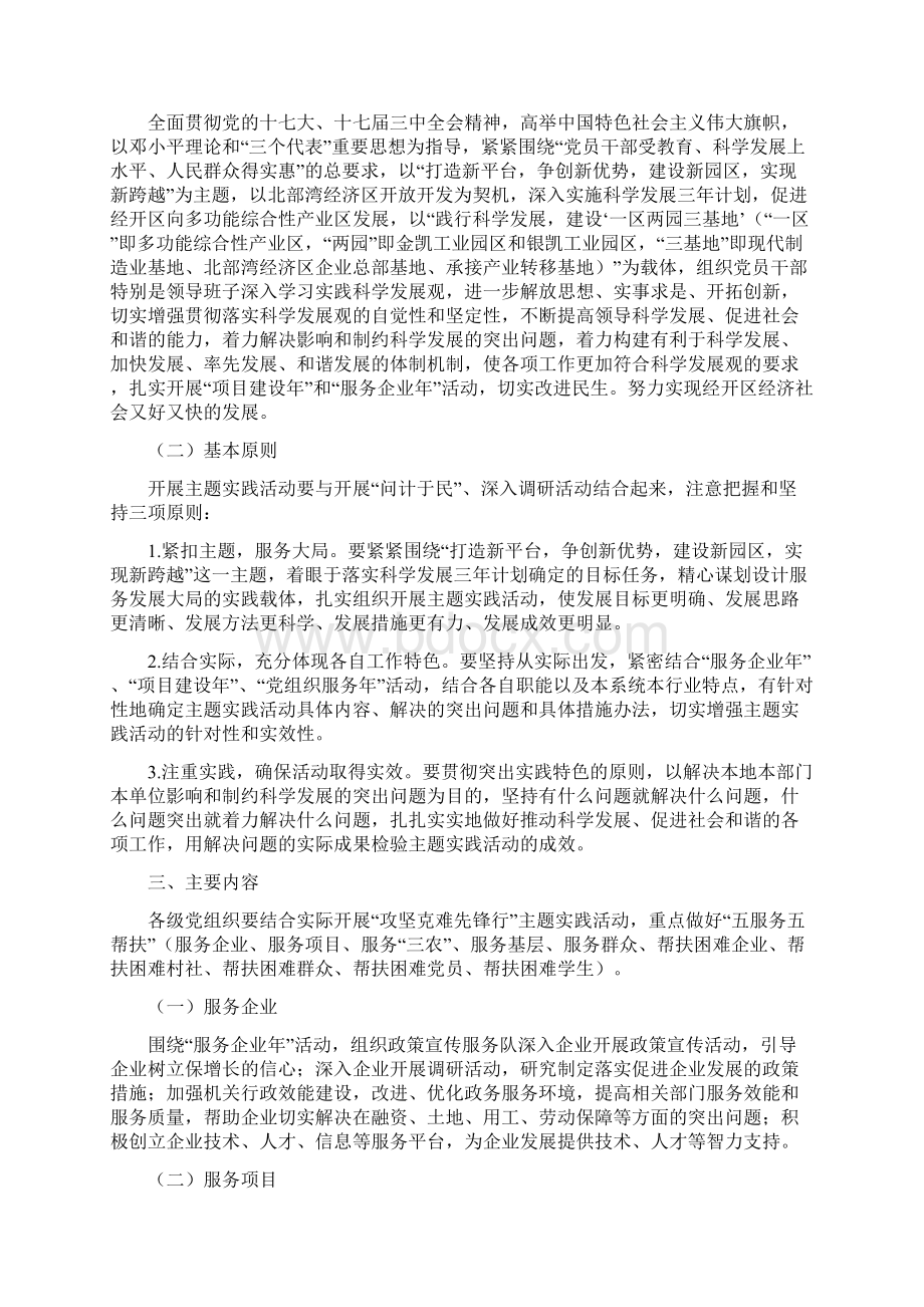 攻坚克难先锋行实施方案Word格式文档下载.docx_第2页