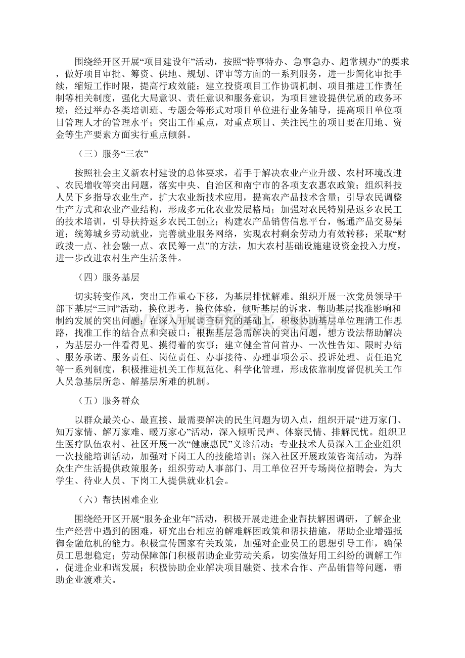 攻坚克难先锋行实施方案Word格式文档下载.docx_第3页