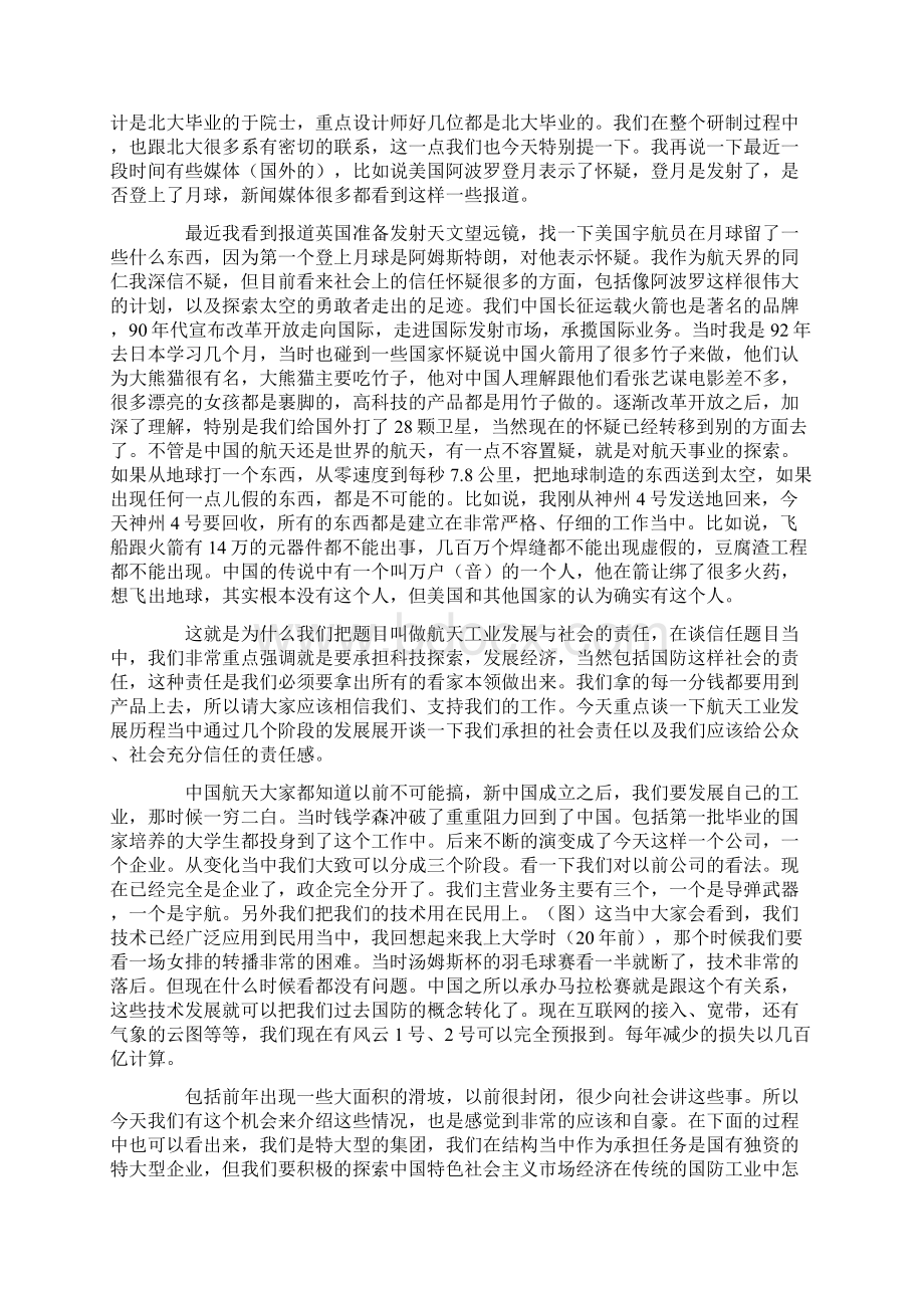 发展战略企业发展与社会信任.docx_第2页