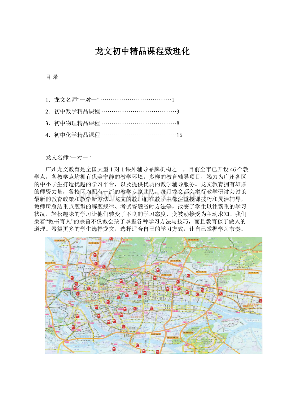 龙文初中精品课程数理化.docx_第1页