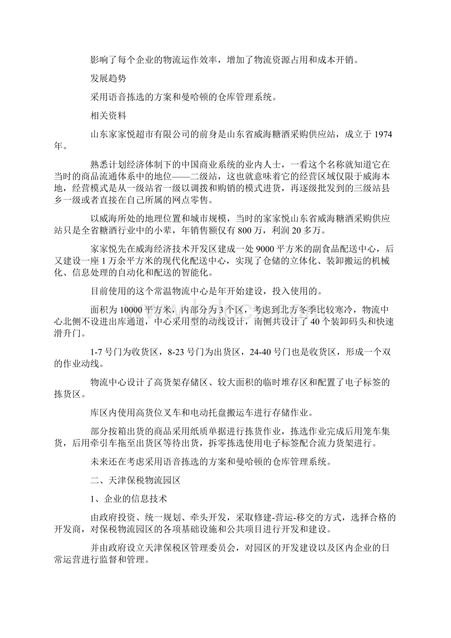 最新技术调研报告4篇 精品文档格式.docx_第2页