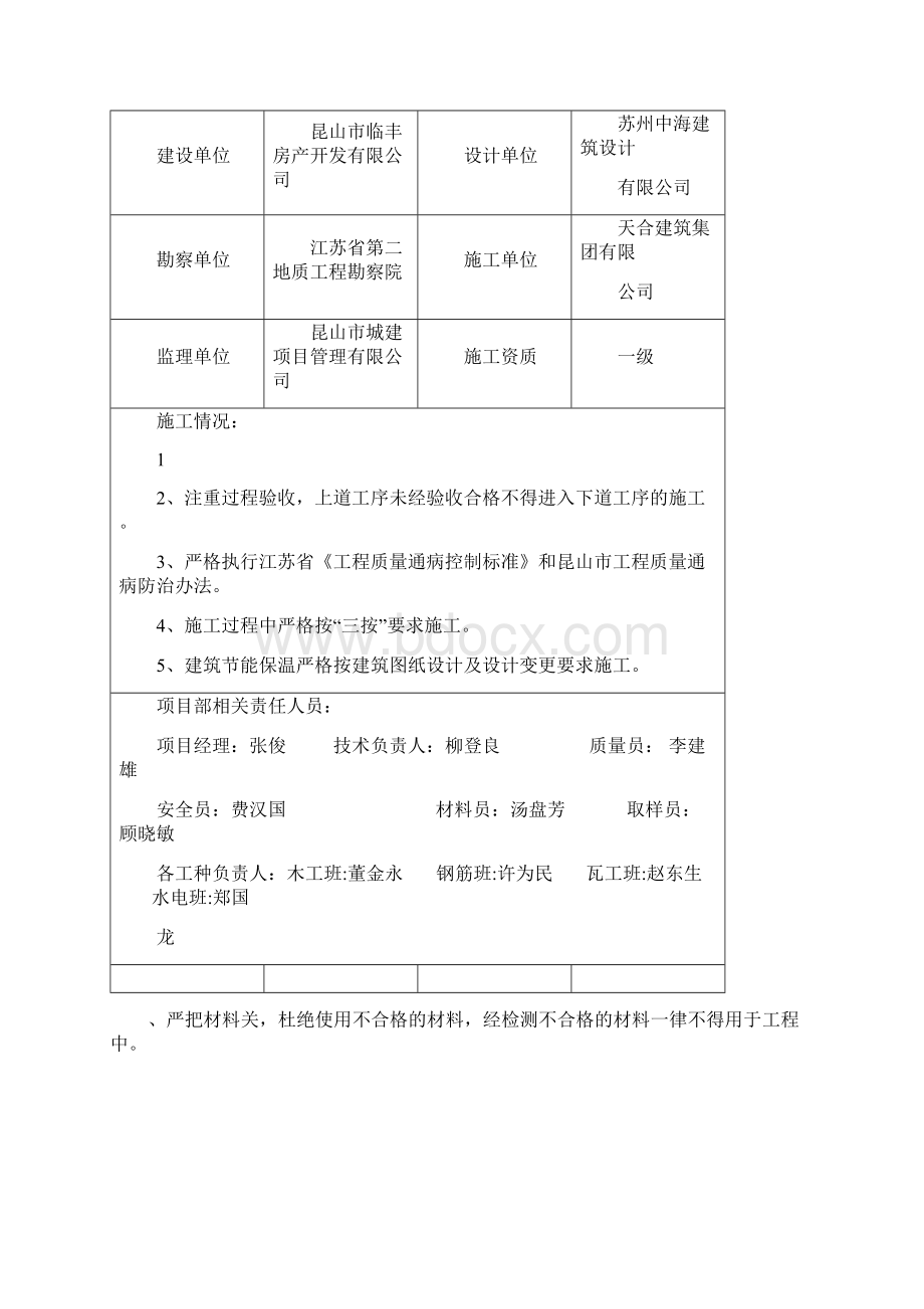 五方竣工报告Word文档格式.docx_第2页