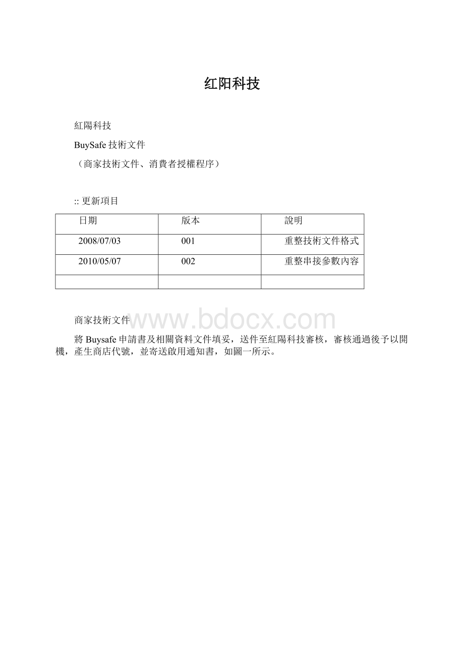 红阳科技Word文档格式.docx