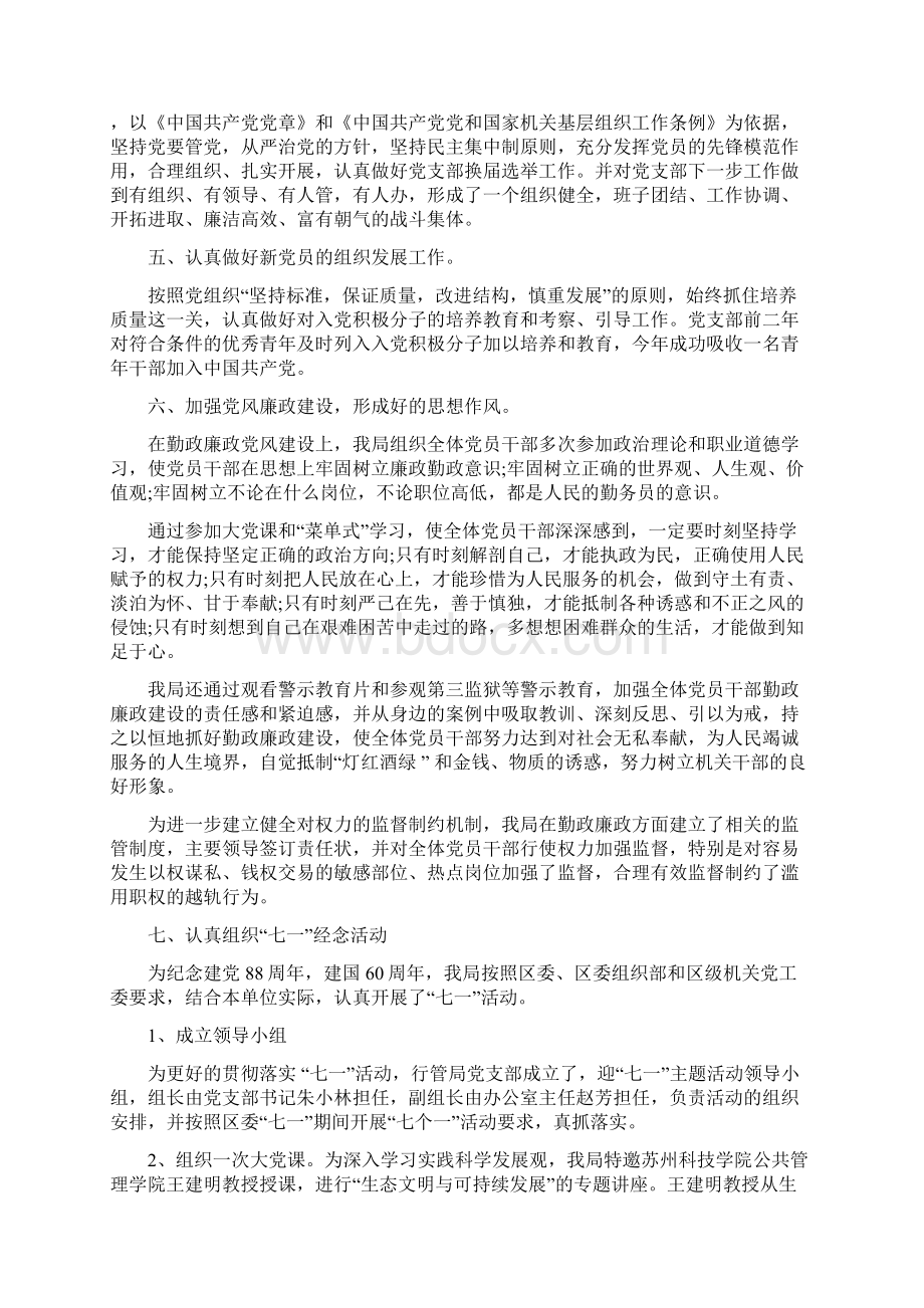 党支部年终总结范文与党支部理论学习总结范文汇编.docx_第2页