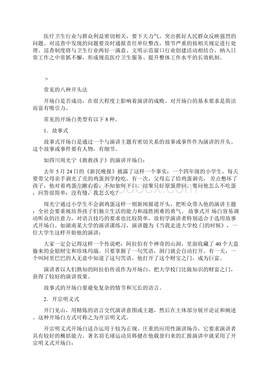 学习王远文同志先进事迹报告稿.docx_第3页