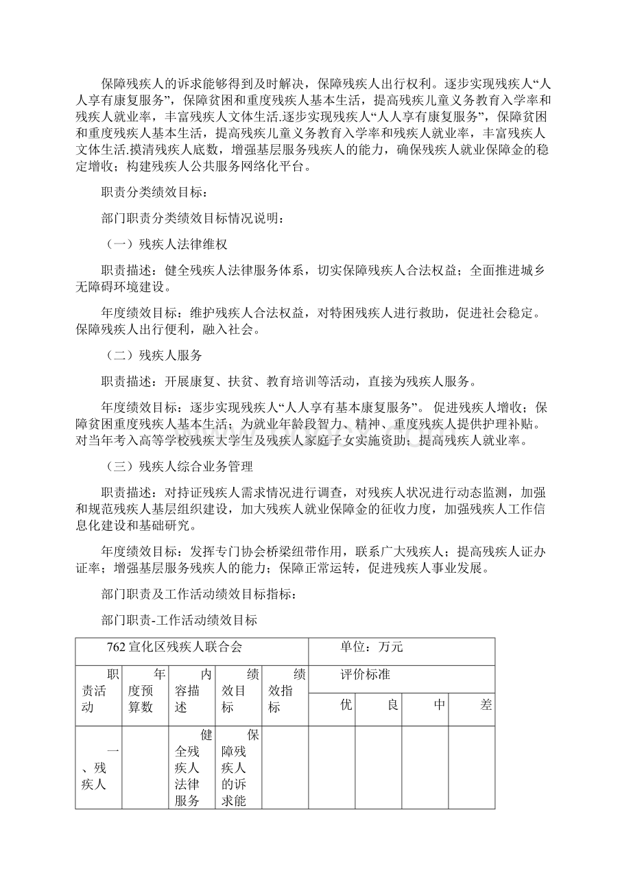 宣化区残疾人联合会.docx_第3页