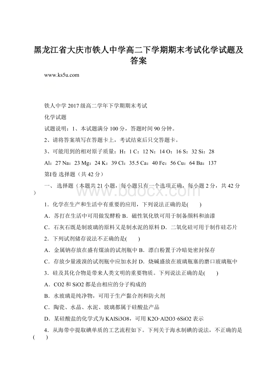 黑龙江省大庆市铁人中学高二下学期期末考试化学试题及答案.docx