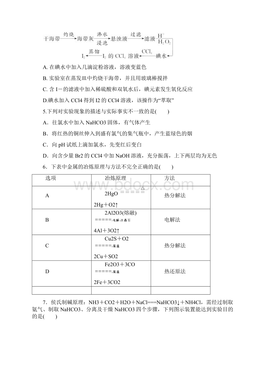 黑龙江省大庆市铁人中学高二下学期期末考试化学试题及答案Word格式文档下载.docx_第2页