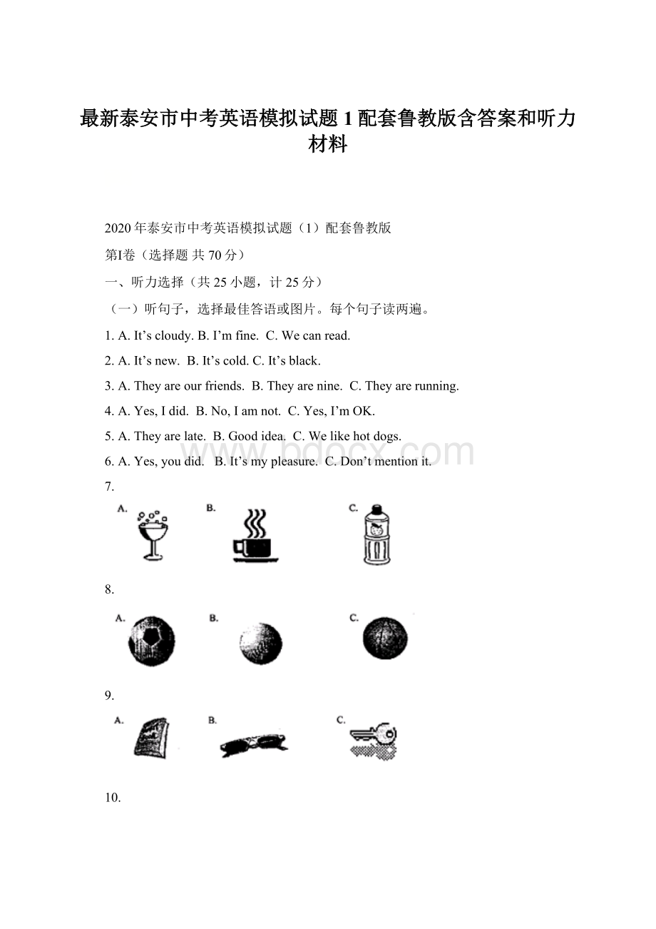 最新泰安市中考英语模拟试题1配套鲁教版含答案和听力材料.docx