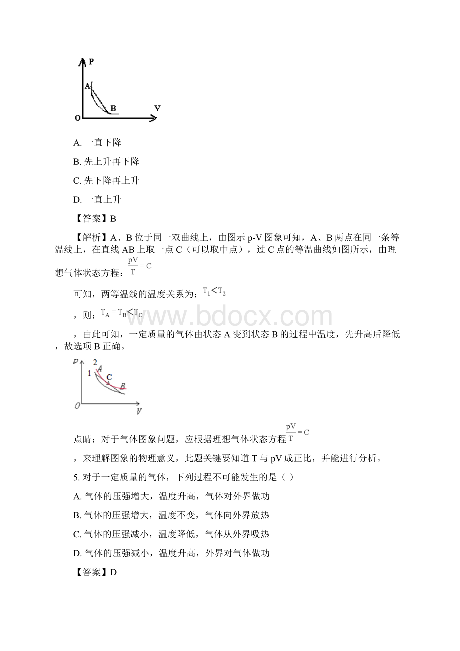 学年辽宁省丹东第四中学高二期末测试物理选修33试题 解析版.docx_第3页