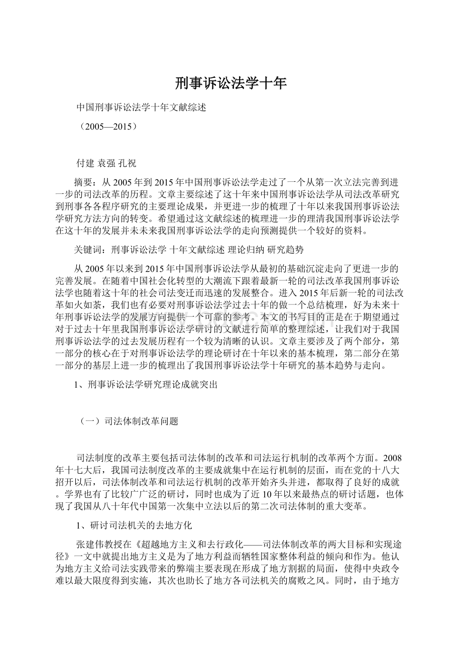 刑事诉讼法学十年.docx_第1页