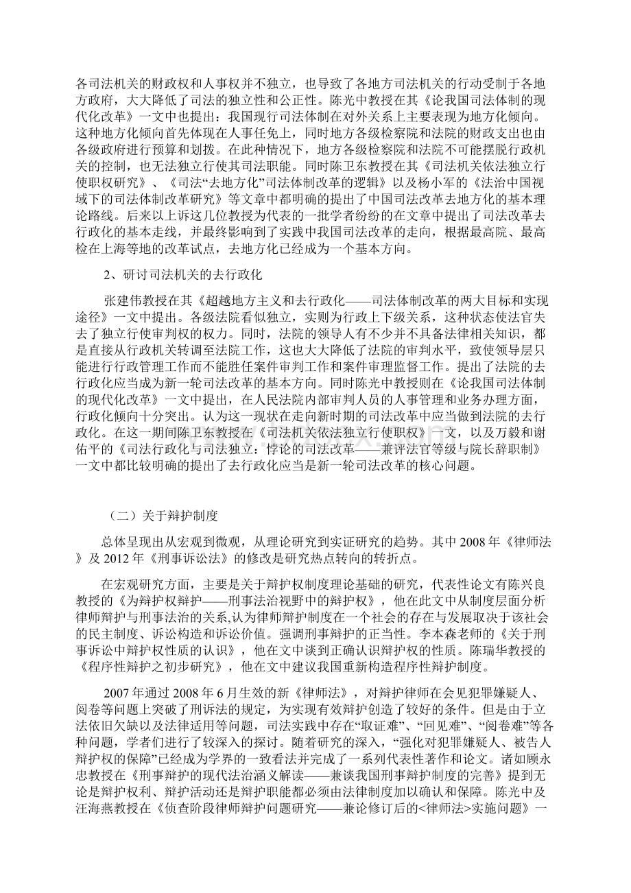 刑事诉讼法学十年.docx_第2页