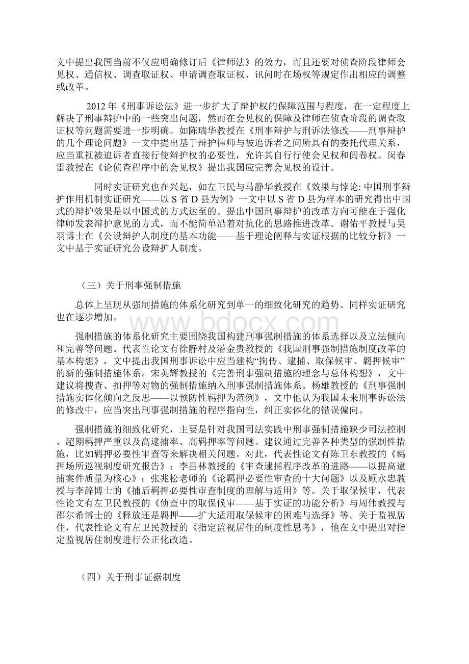 刑事诉讼法学十年.docx_第3页