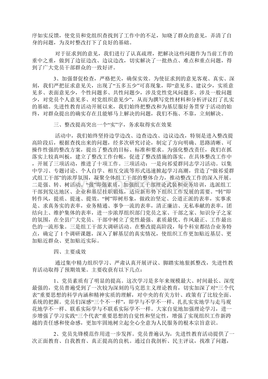 县委组织部先教活动回头看总结.docx_第3页