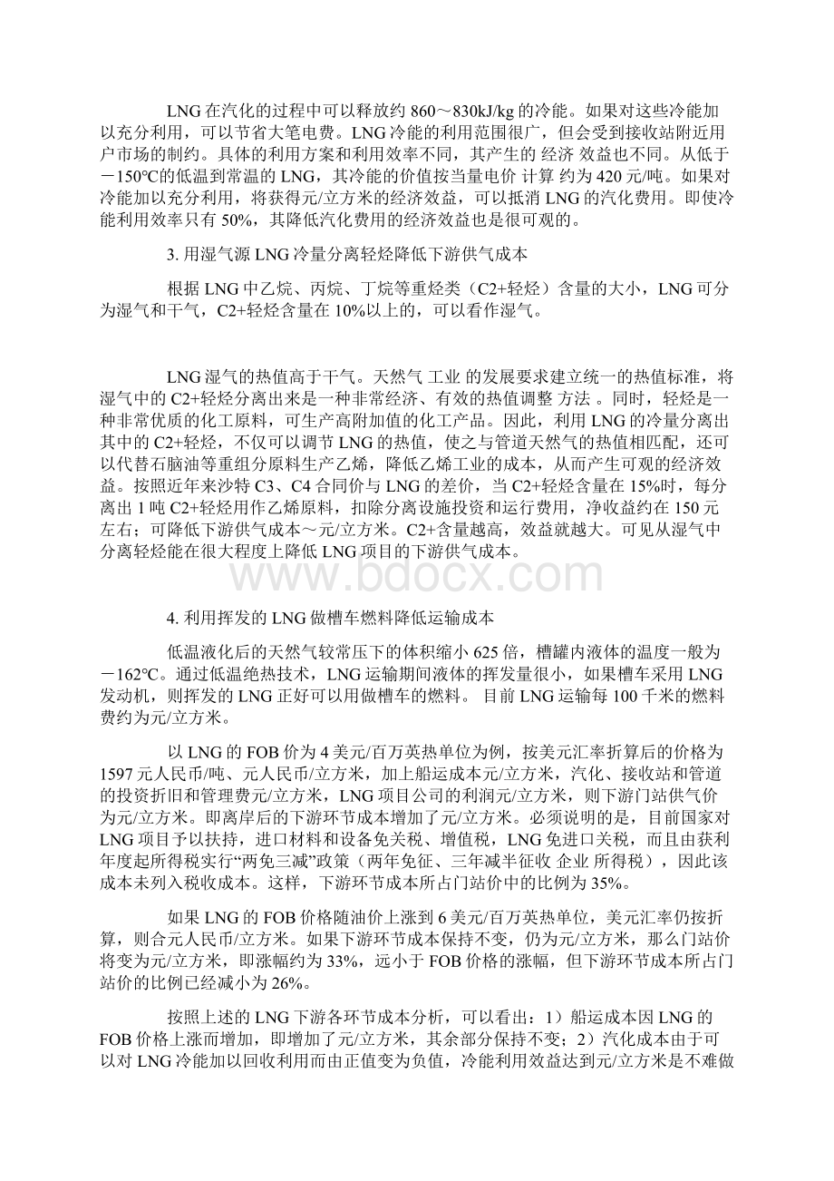 LNG产业链成本分析及定价策略Word格式文档下载.docx_第2页