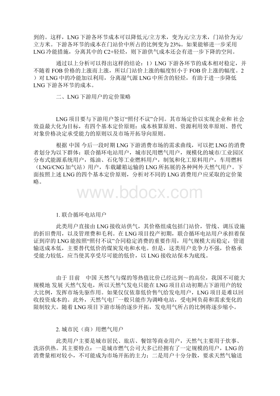 LNG产业链成本分析及定价策略.docx_第3页