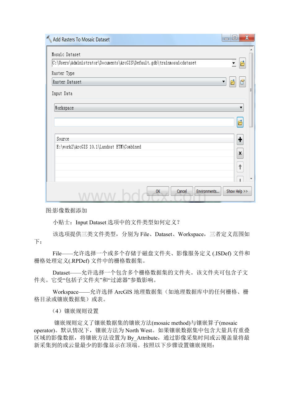 Arcgis镶嵌数据集操作.docx_第3页