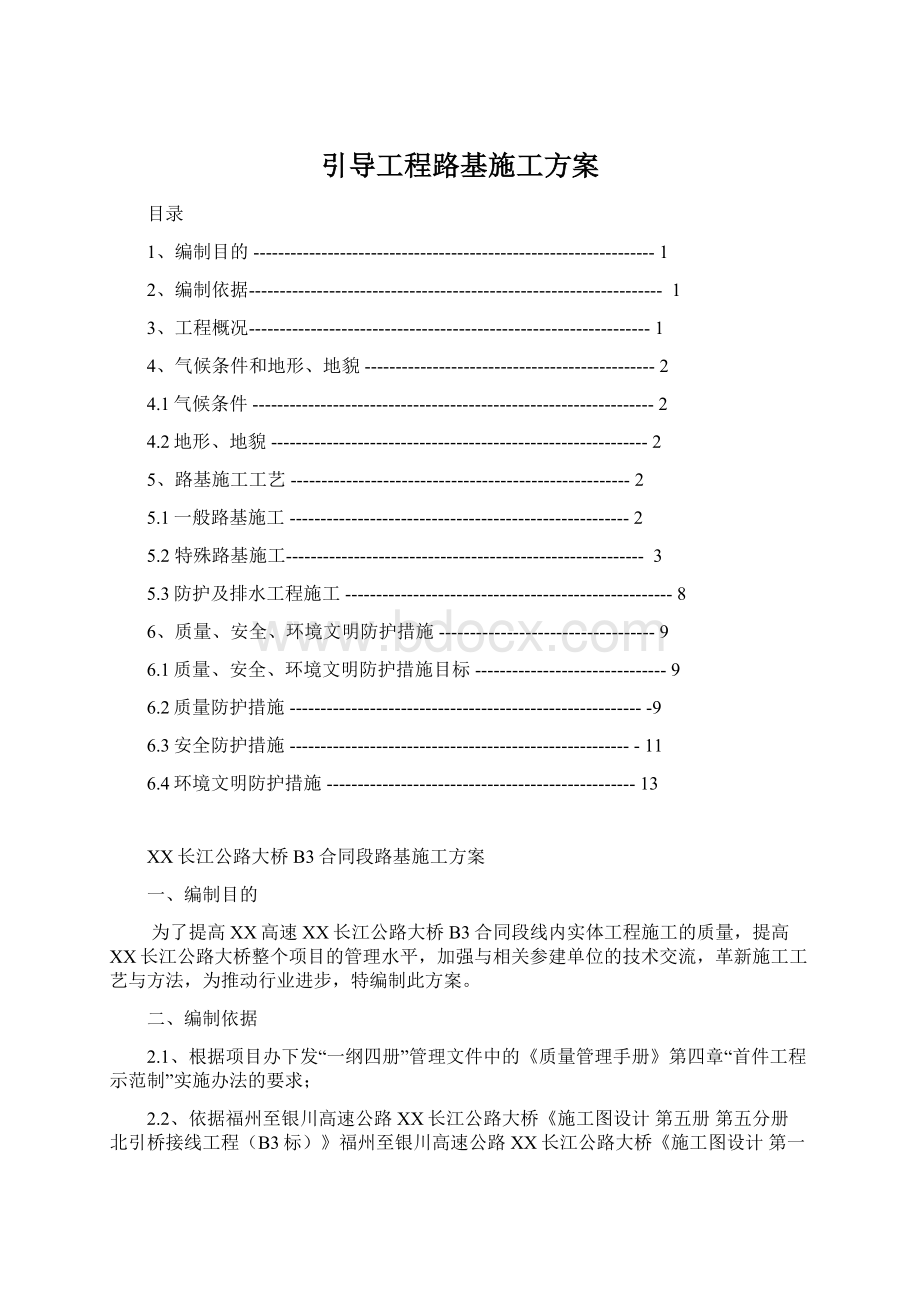 引导工程路基施工方案.docx