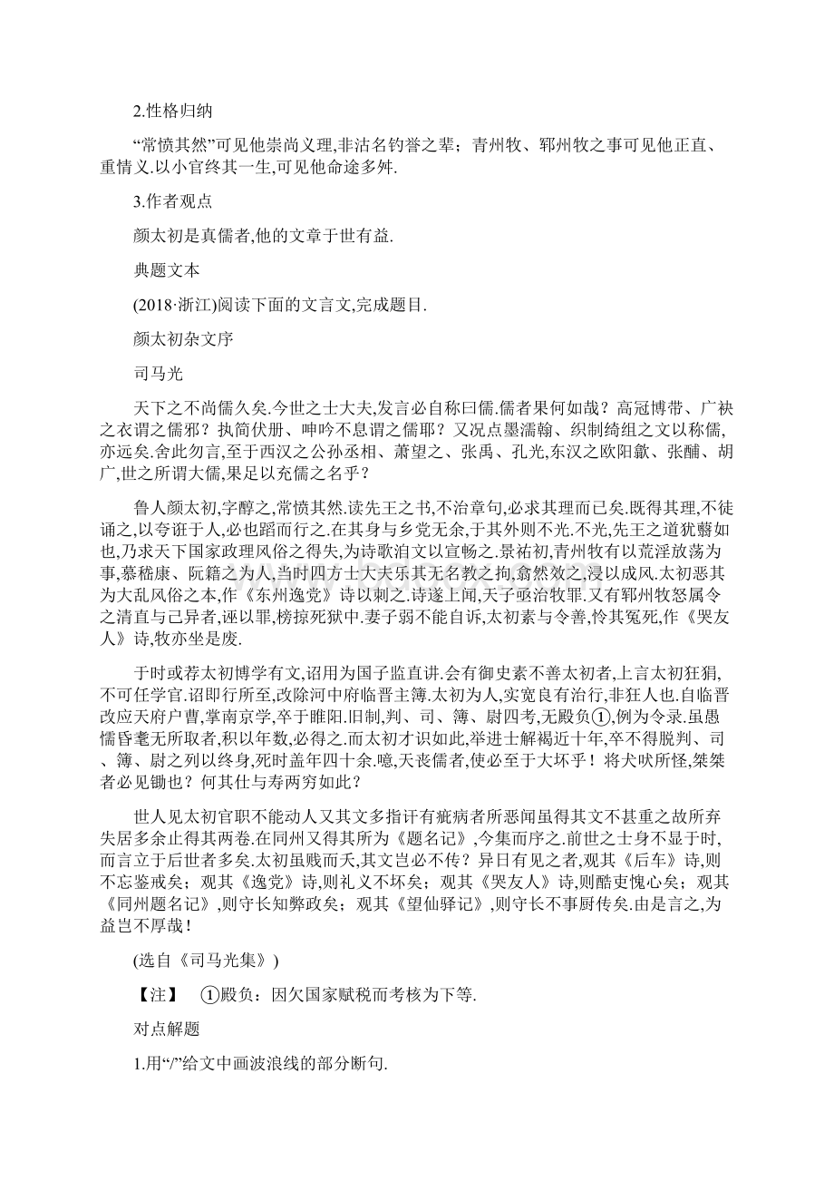 浙江专用高考语文二轮培优第三部分古代诗文阅读专题四文言文阅读技法提分点20聚焦语境速推断识别标志巧.docx_第3页