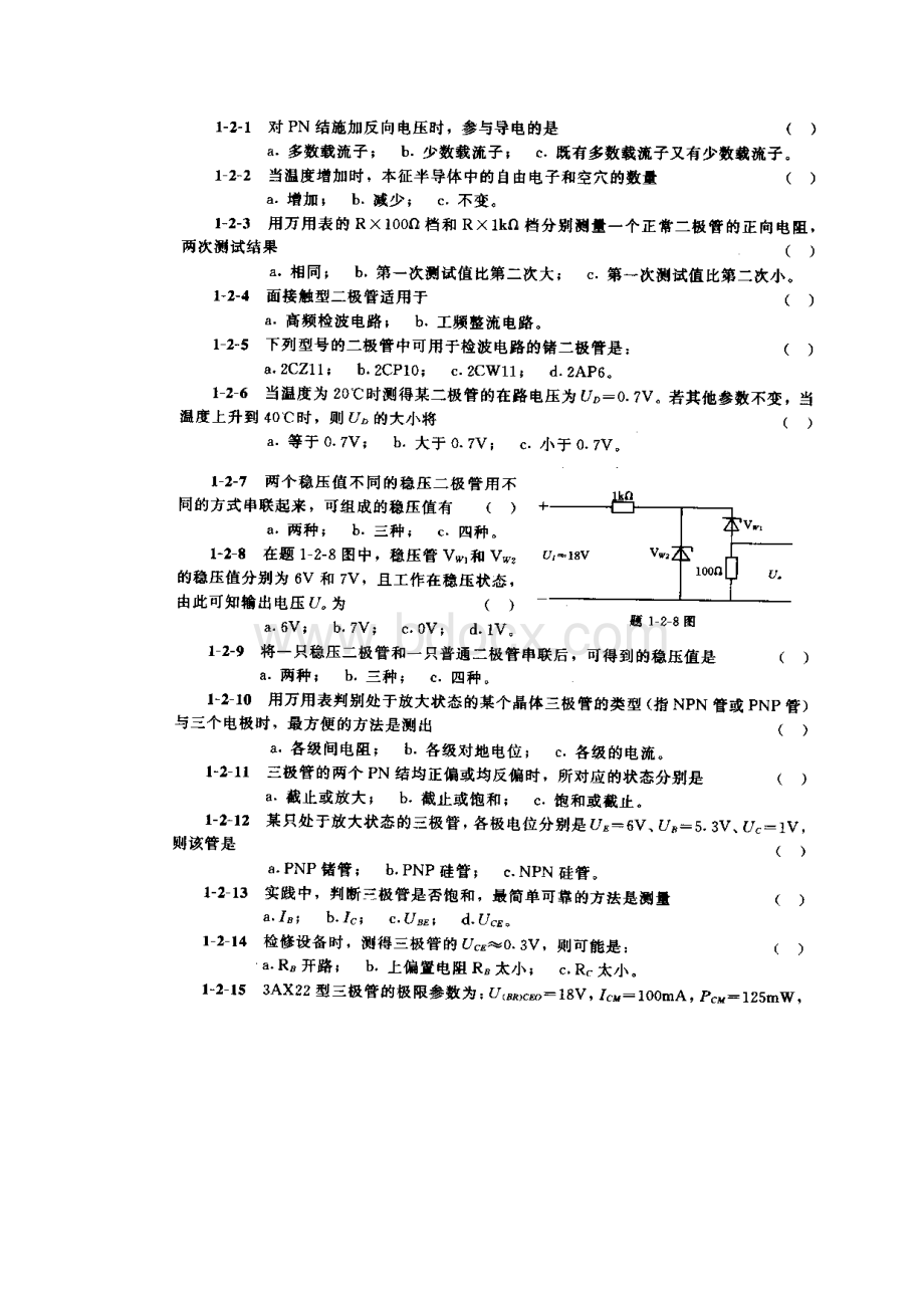 电子技术基础试题库111.docx_第2页