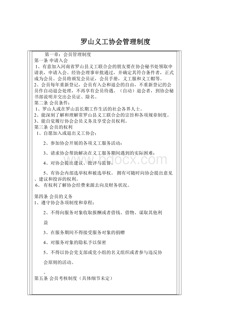 罗山义工协会管理制度.docx_第1页