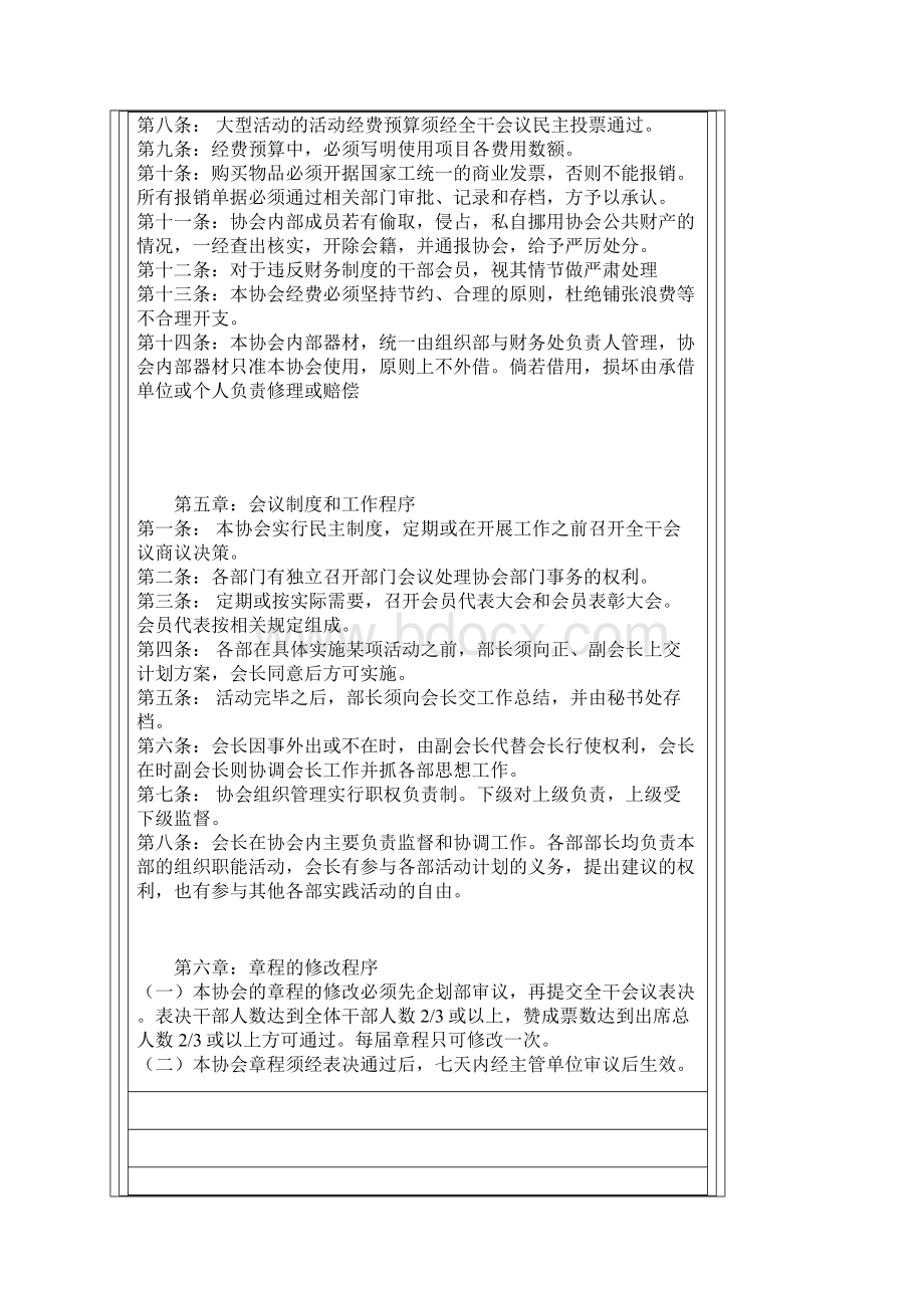 罗山义工协会管理制度.docx_第3页