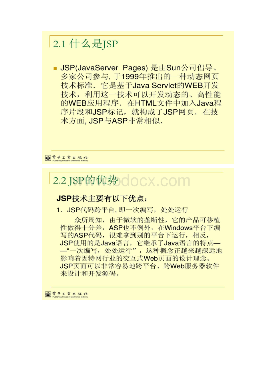 JSP应用开发体系与环境配置.docx_第2页