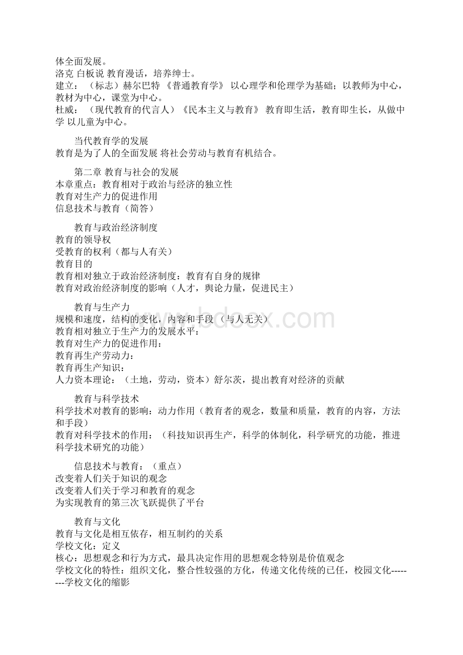 教师资格证考试教育学考试重点考点讲义Word格式.docx_第3页