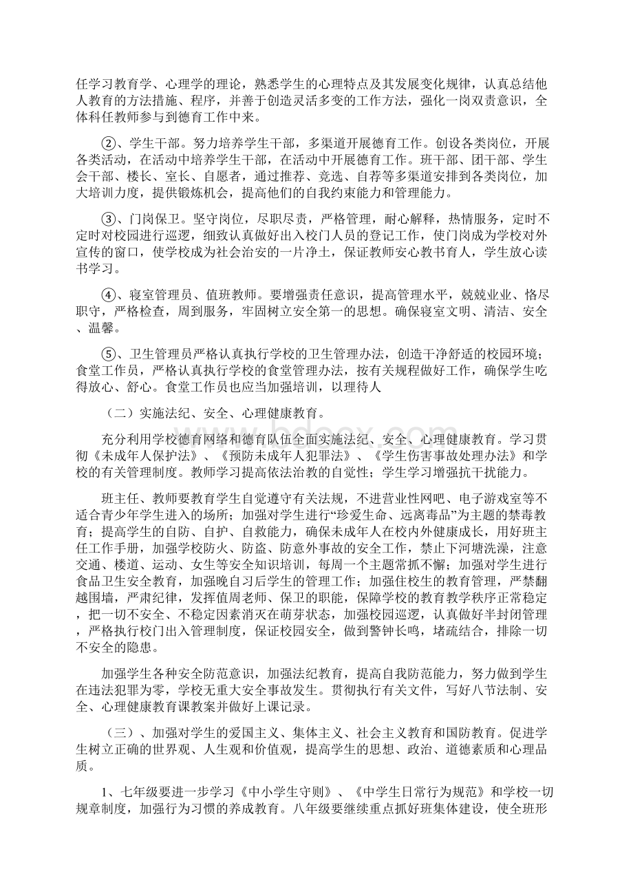 政教处工作计划 1与政教处工作计划汇编doc.docx_第2页