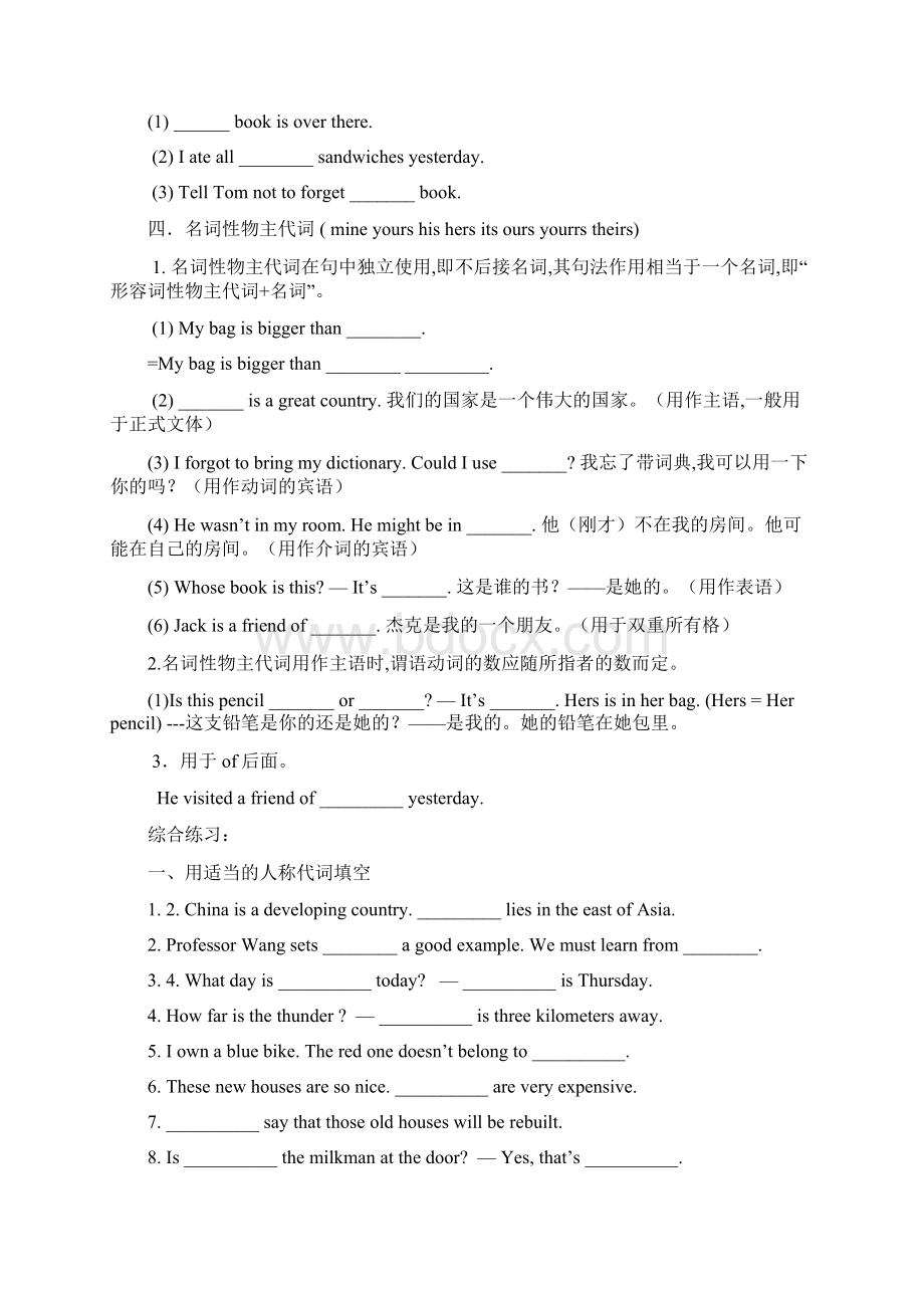 小学五年级英语语法练习全Word格式.docx_第3页