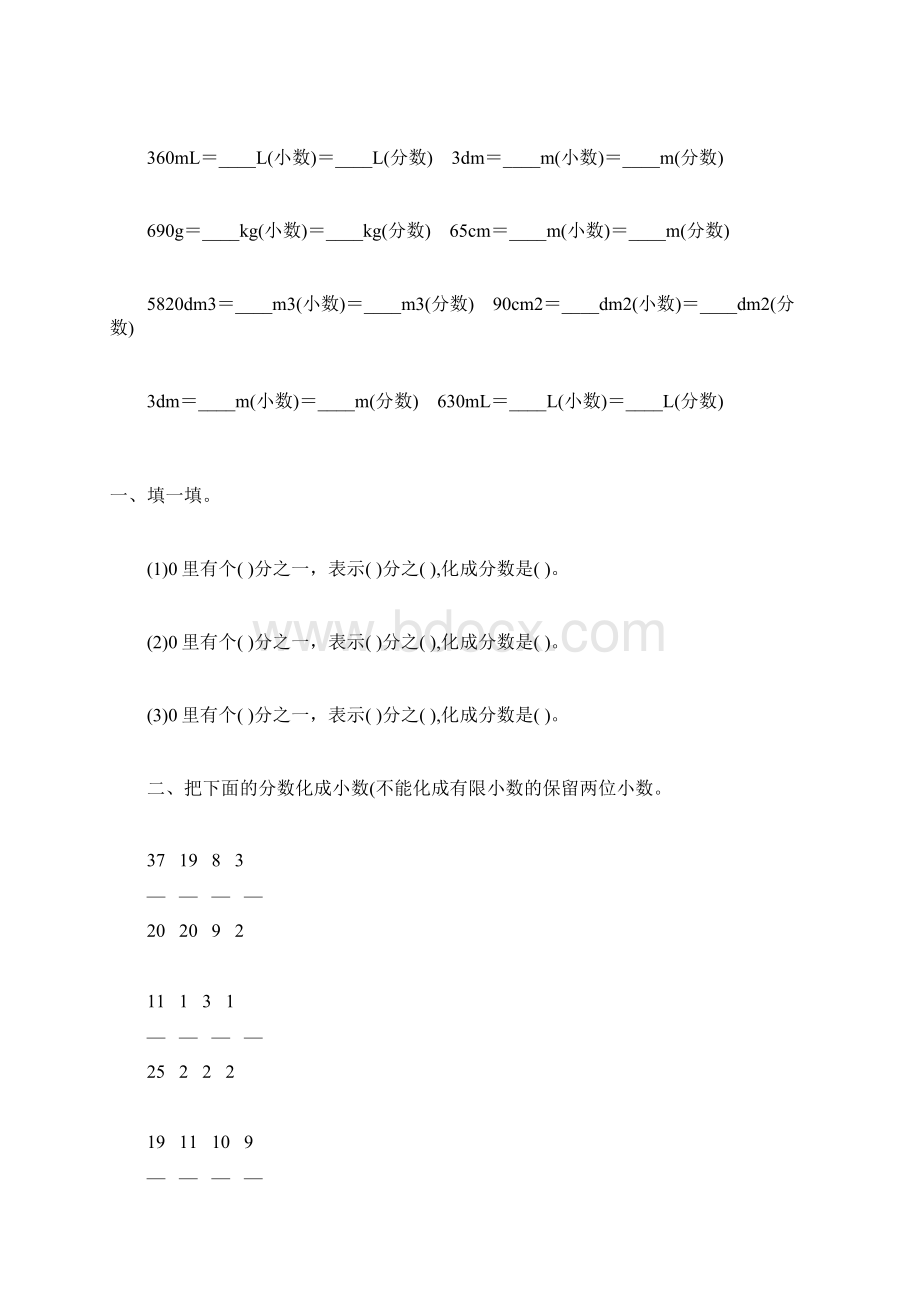 人教版五年级数学下册分数化小数专项练习题101.docx_第2页