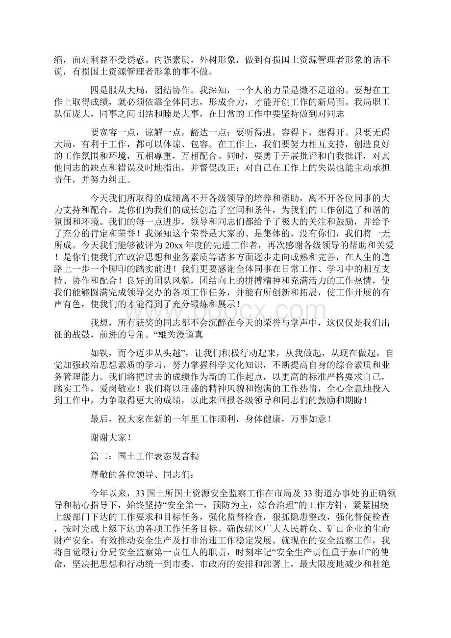 发言稿国土工作表态发言稿Word下载.docx_第2页