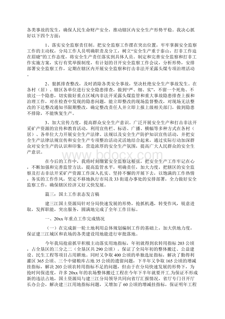 发言稿国土工作表态发言稿Word下载.docx_第3页