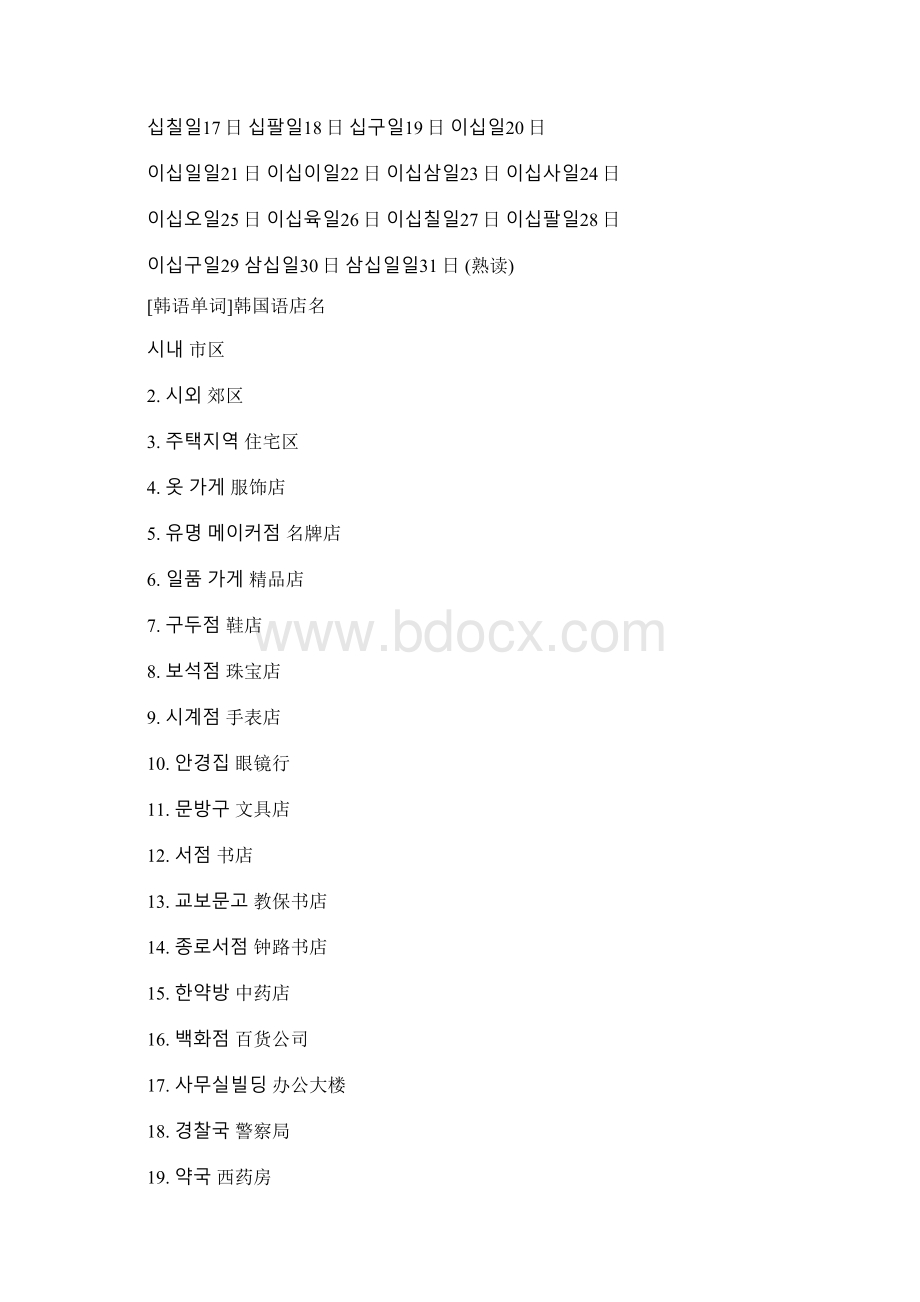 最新最全韩语学习资料单词指导.docx_第2页