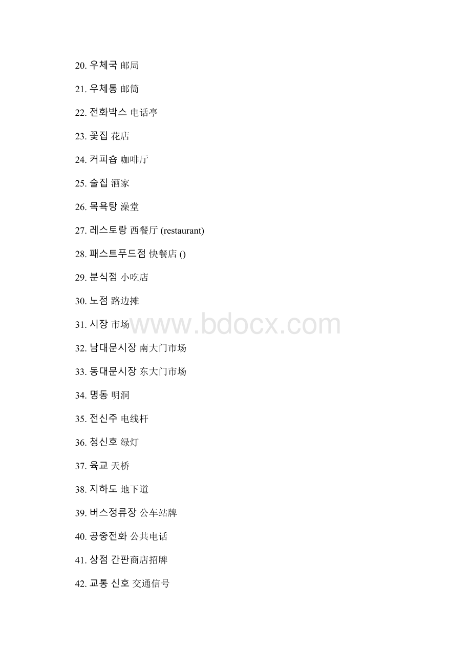 最新最全韩语学习资料单词指导.docx_第3页