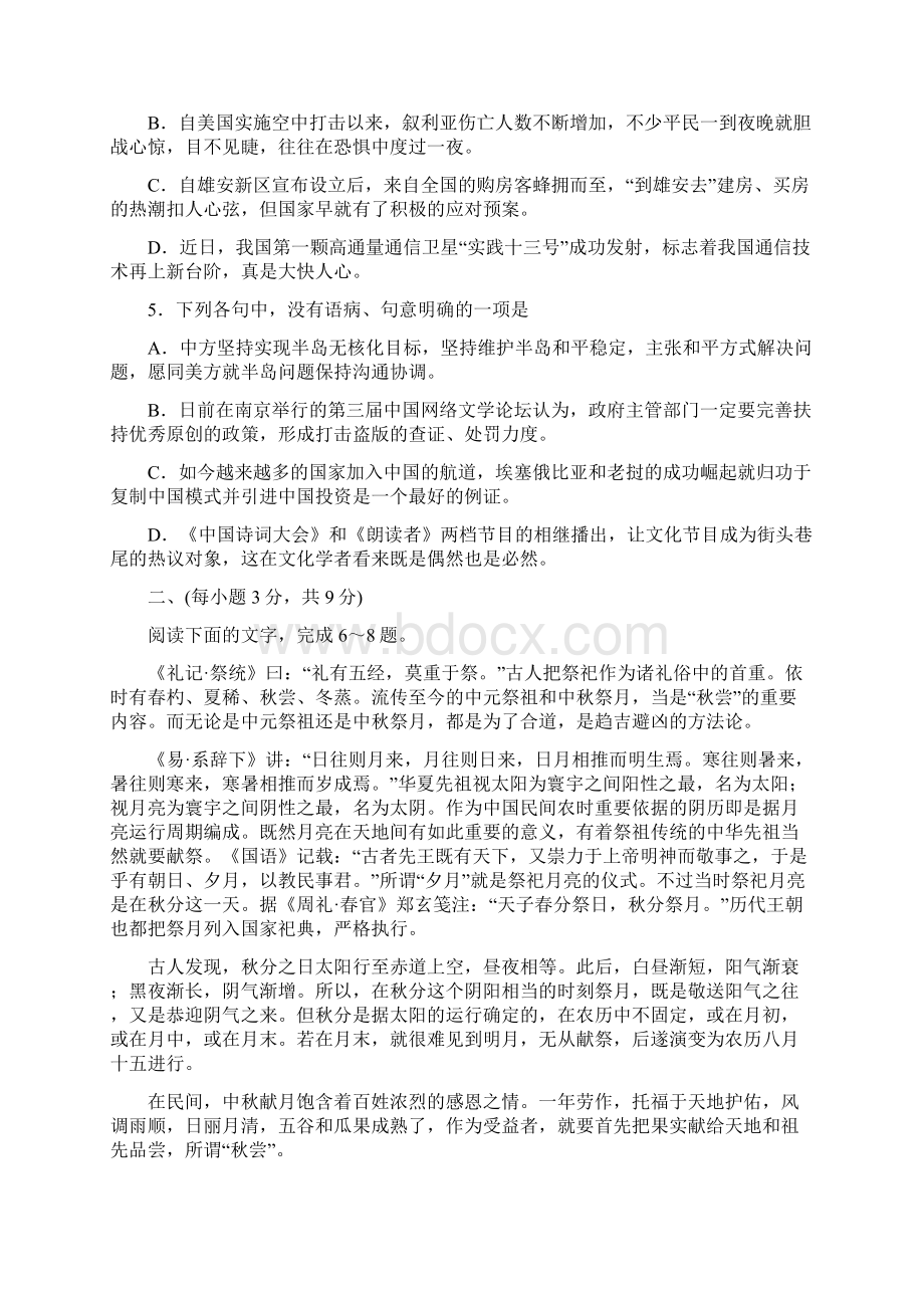 山东省届高三上学期高三阶段性诊断考试语文试题试题物理小金刚系列文档格式.docx_第2页