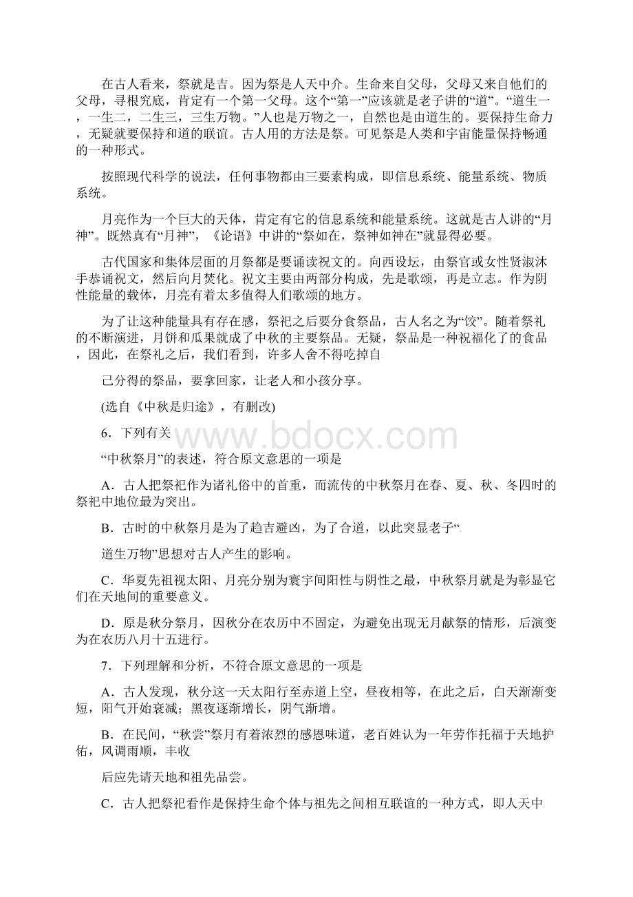 山东省届高三上学期高三阶段性诊断考试语文试题试题物理小金刚系列文档格式.docx_第3页