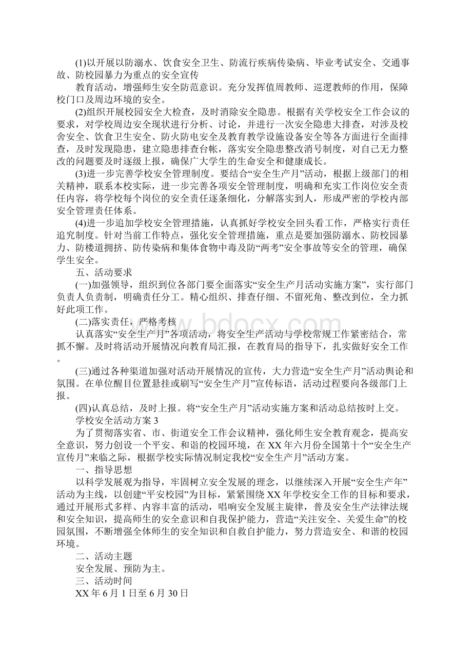 学校安全标语宣传总结Word下载.docx_第3页