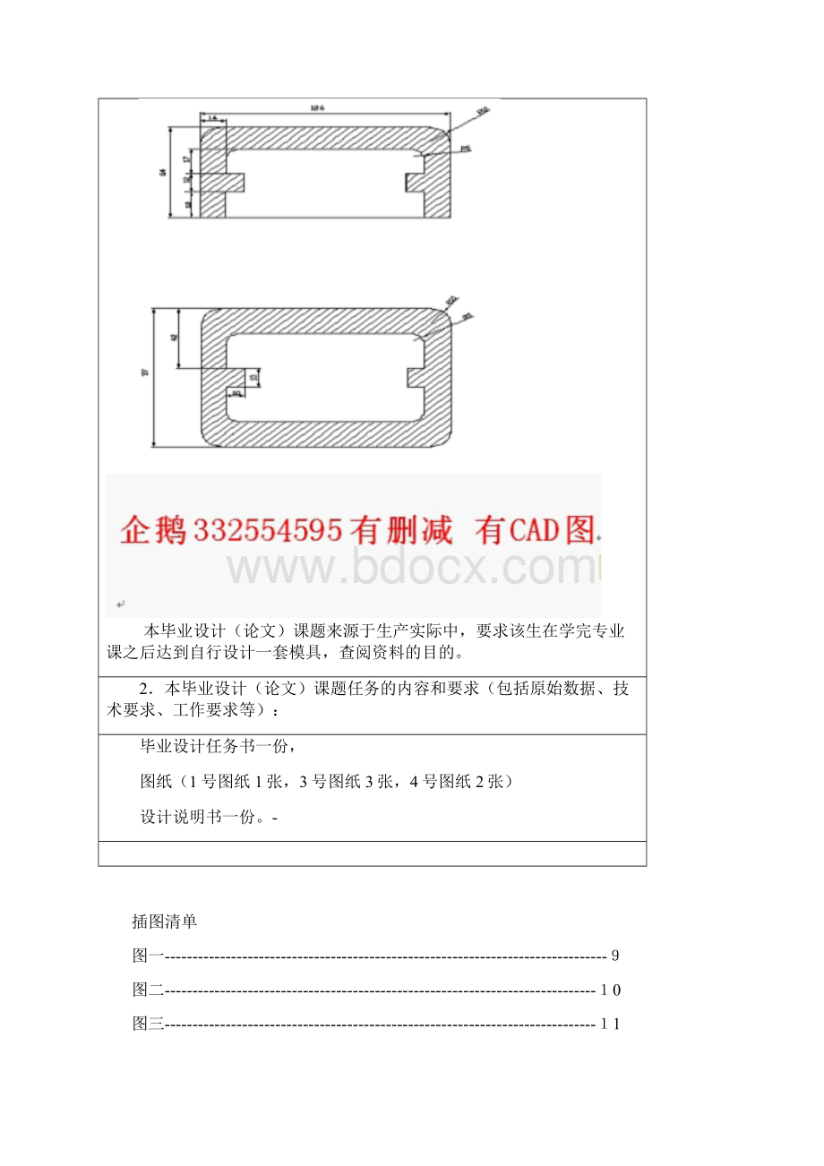 瓶盖产品造型与模具设计.docx_第2页