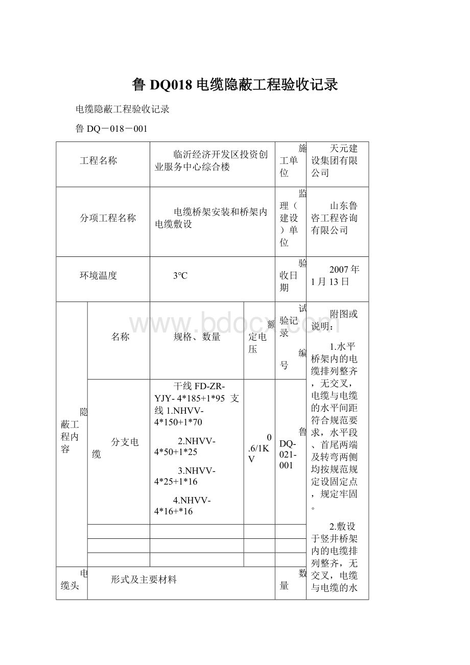 鲁DQ018电缆隐蔽工程验收记录.docx_第1页