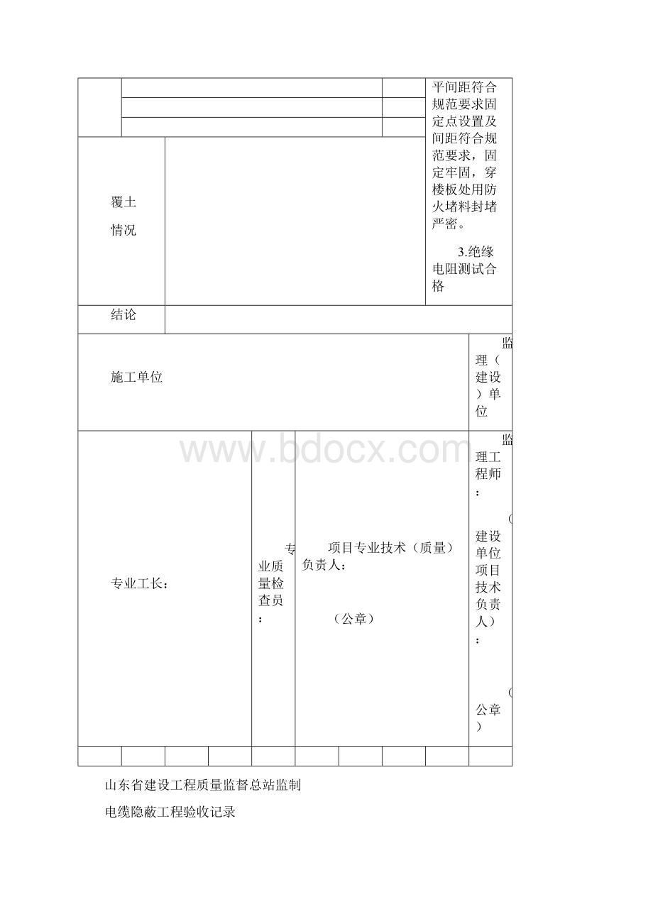 鲁DQ018电缆隐蔽工程验收记录.docx_第2页