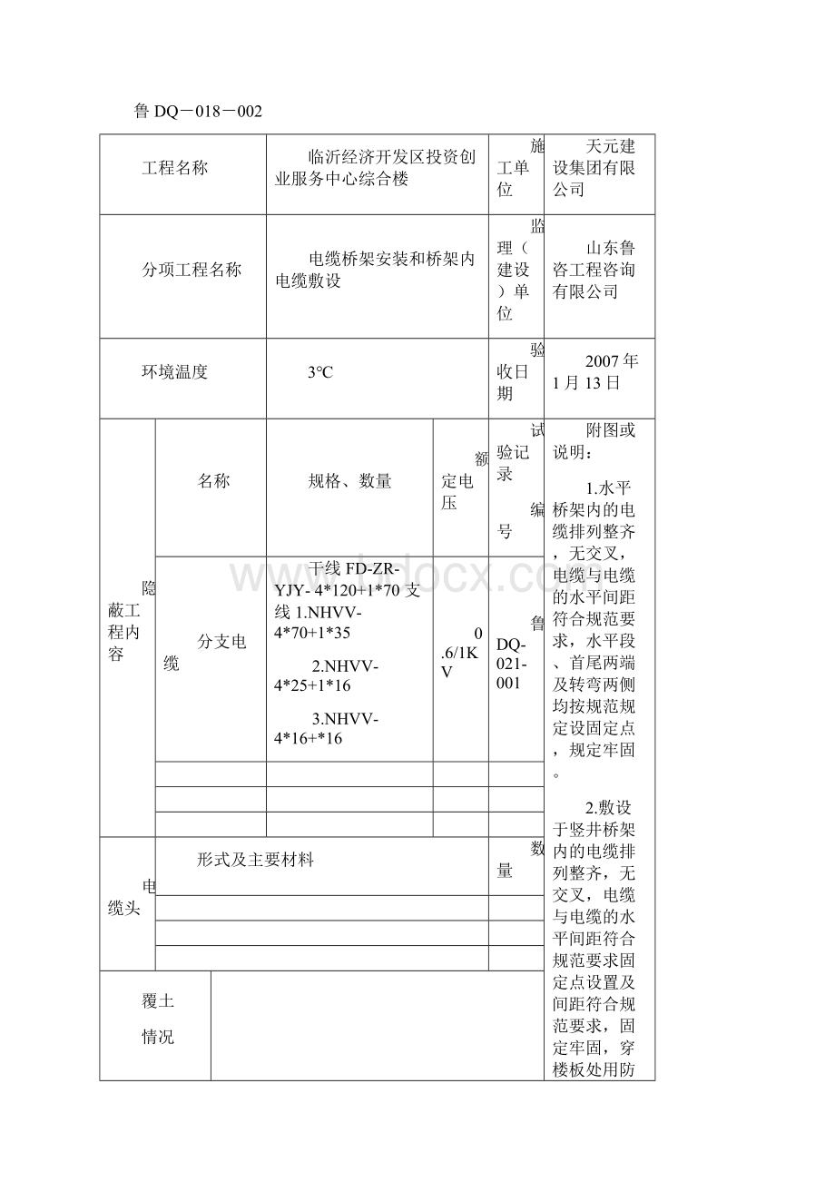 鲁DQ018电缆隐蔽工程验收记录.docx_第3页