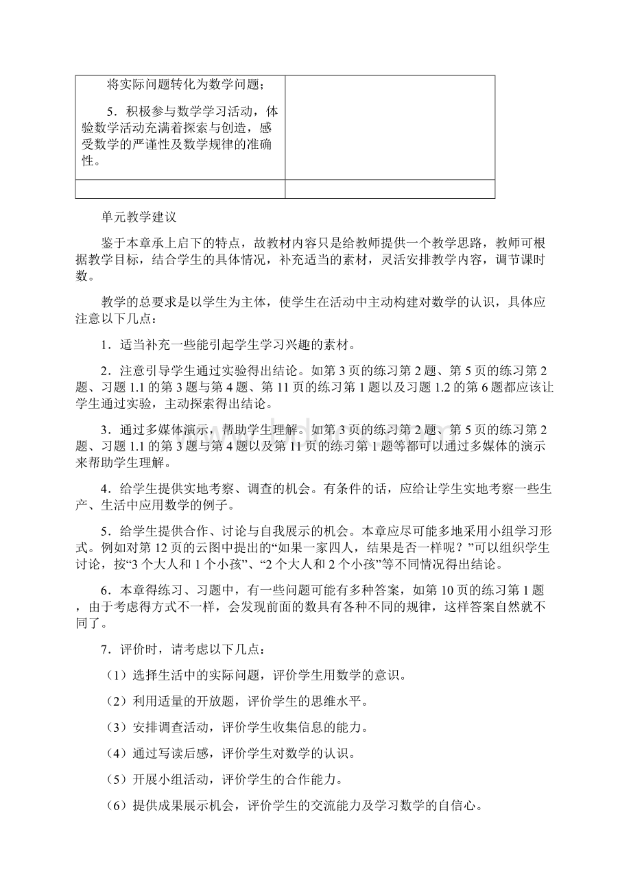 北师大版七年级数学上册第一章丰富的图形世界单元教学设计.docx_第3页