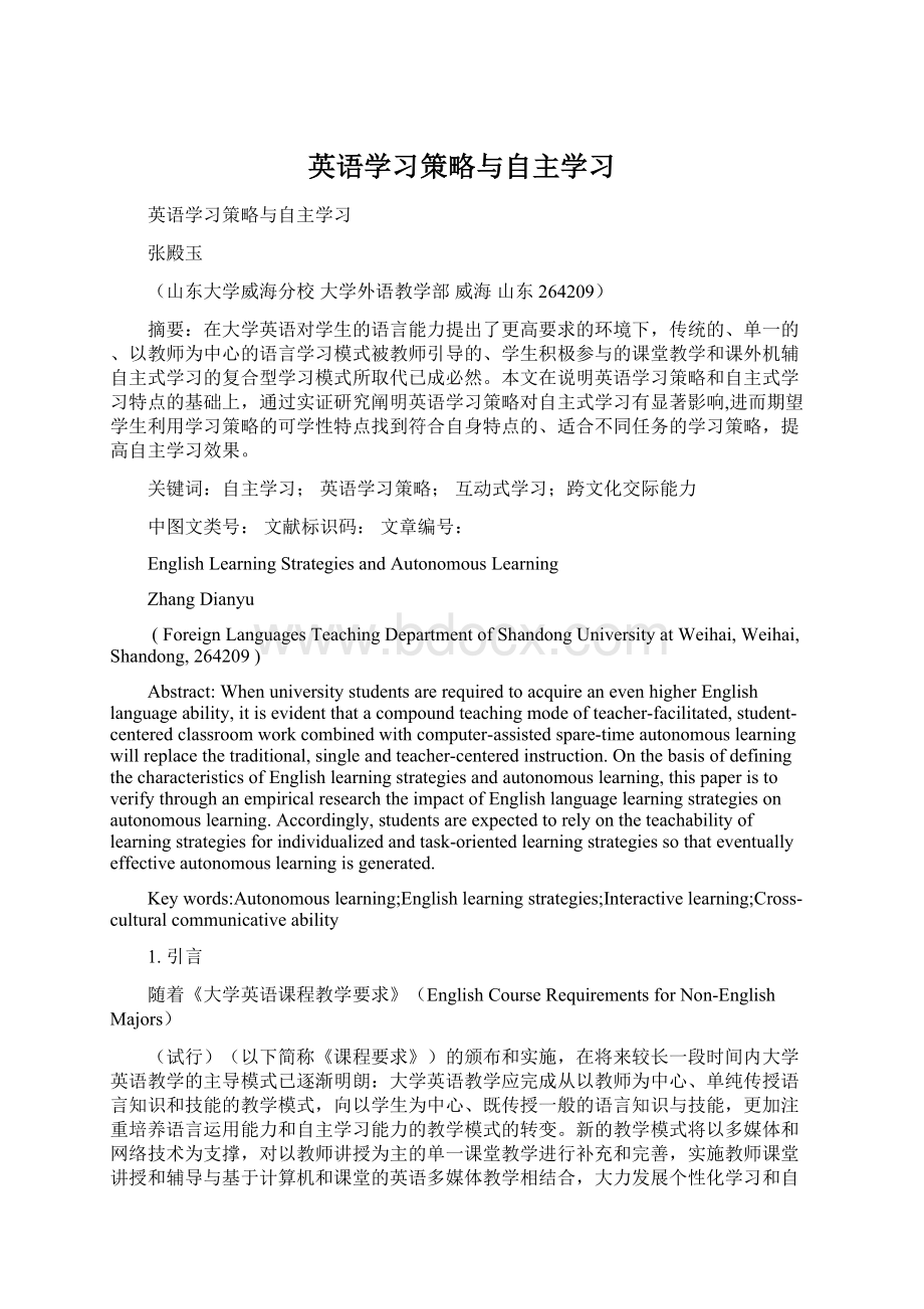 英语学习策略与自主学习.docx_第1页