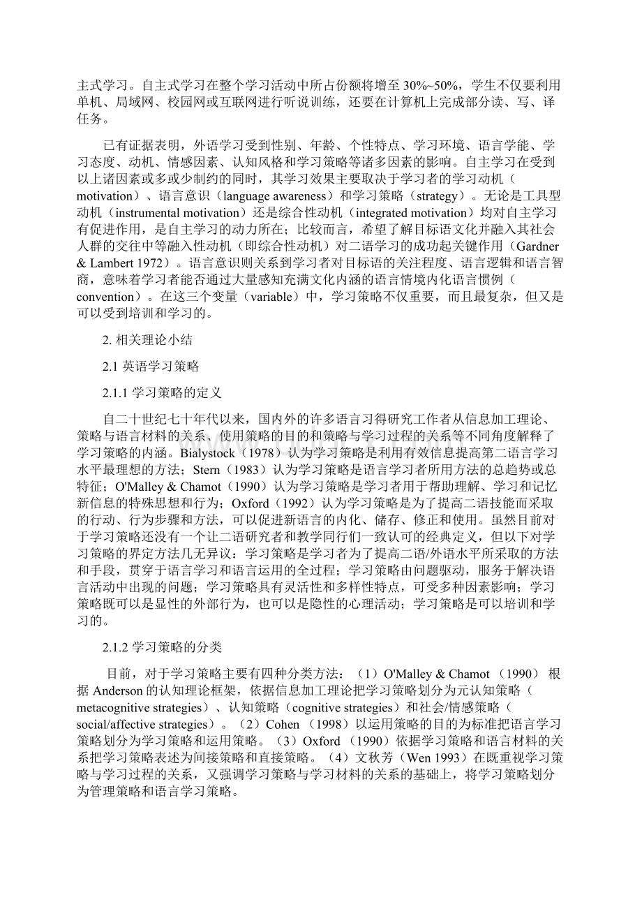 英语学习策略与自主学习.docx_第2页