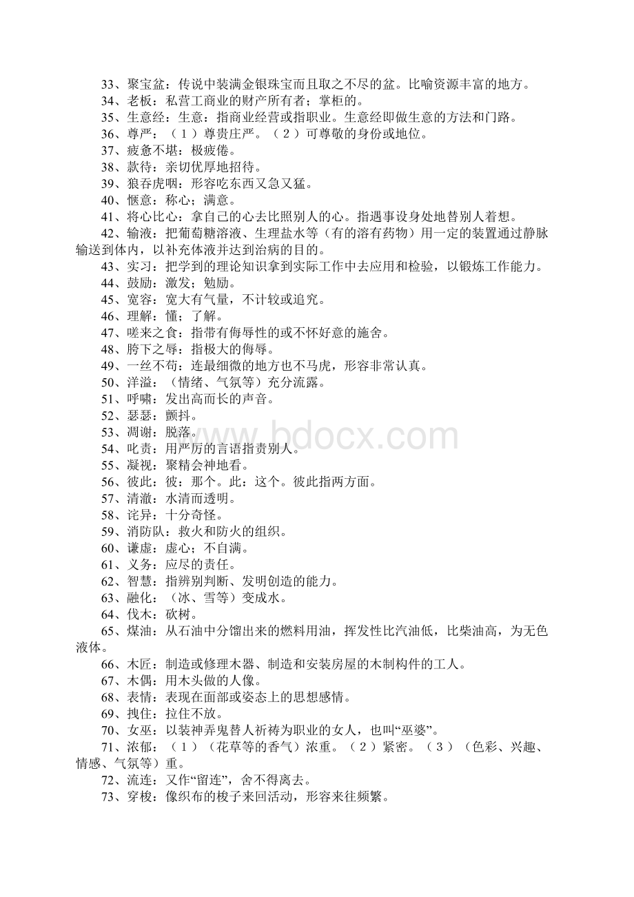 四年级语文上册复习资料鲁教版.docx_第2页