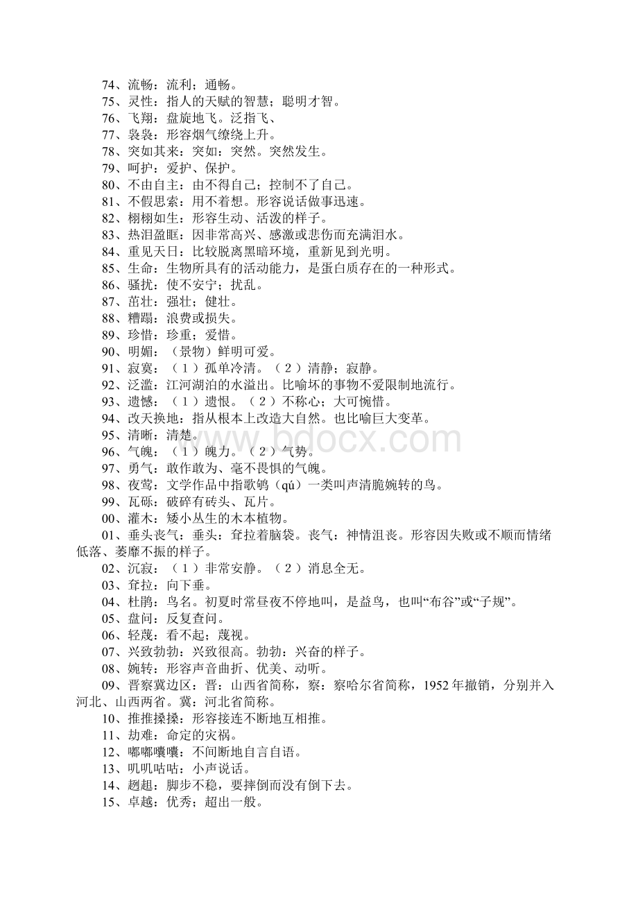 四年级语文上册复习资料鲁教版.docx_第3页